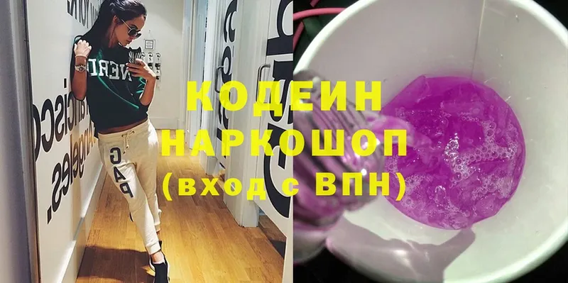 hydra ONION  Калязин  Кодеин напиток Lean (лин)  купить наркоту 